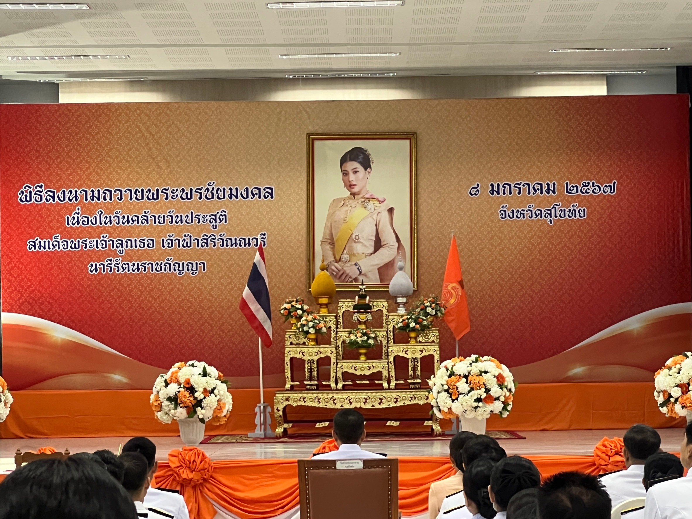 title - ร่วมกิจกรรมเนื่องในวันคล้ายวันประสูติสมเด็จพระเจ้าลูกเธอ เจ้าฟ้าสิริวัณณวรี นารีรัตนราชกัญญา